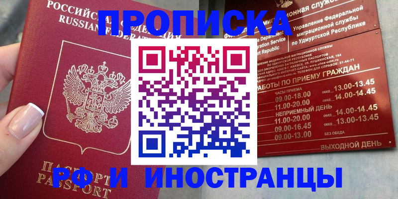 прописка регистрация в Егорьевске