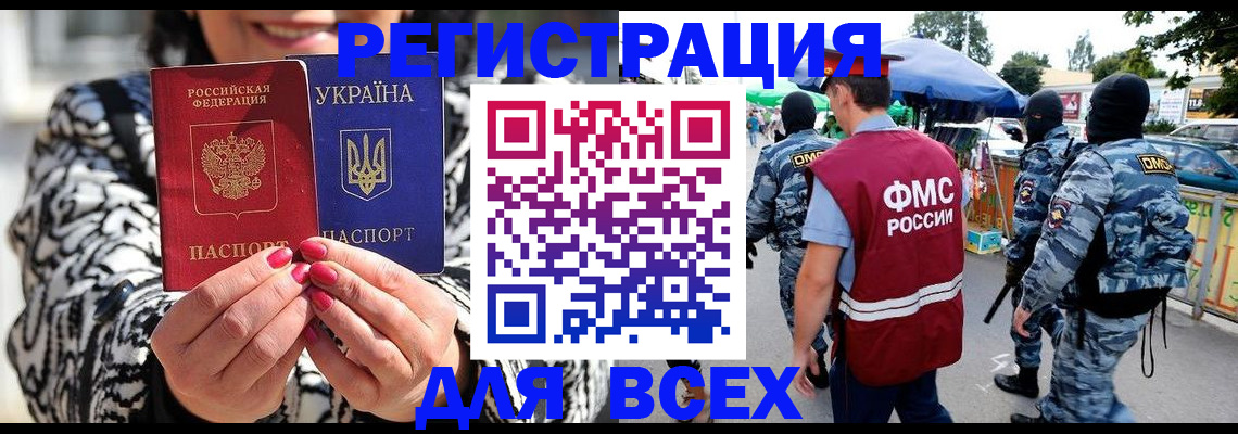 прописка для школы в Егорьевске