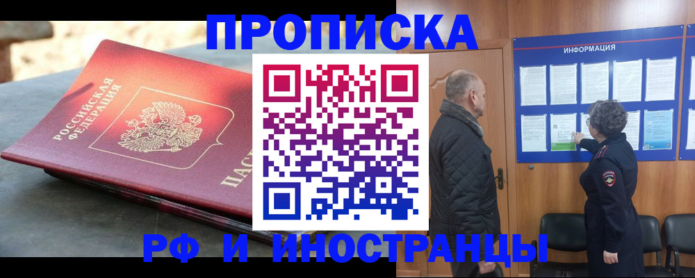 временная регистрация собственник в Егорьевске