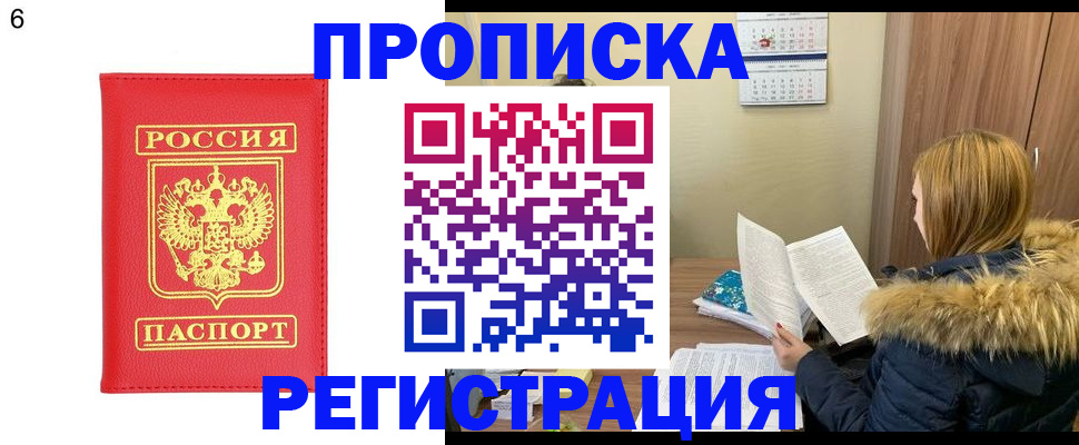 прописка для кредита в Егорьевске