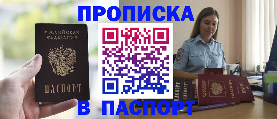 прописка в Егорьевске