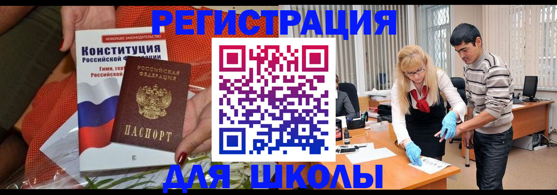 купить прописку в Егорьевске
