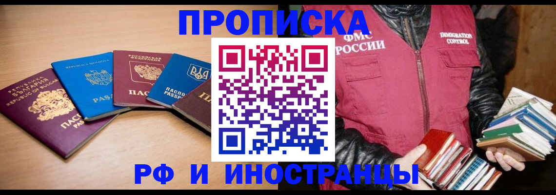 купить прописку в Егорьевске
